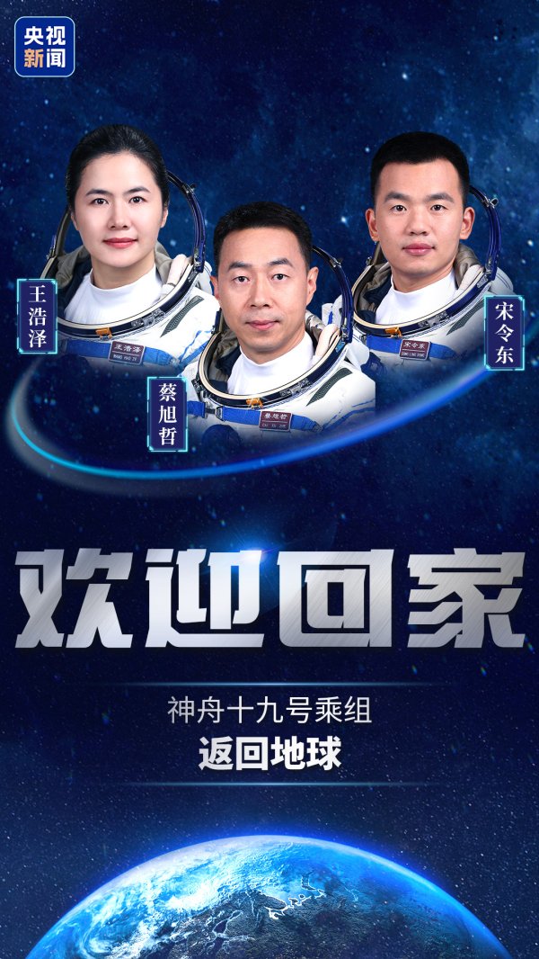 启点配资 神十九飞船返回舱成功着陆 三名航天员到家了！