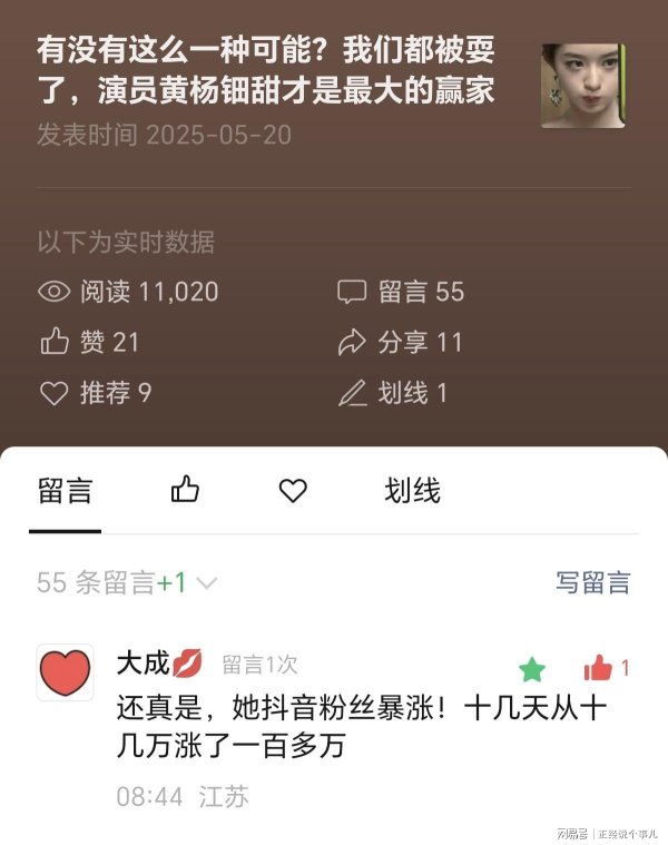 九龙证券 我已看透这个社会了？关于演员黄杨钿甜事件，被我神预测了！