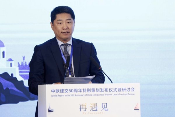 百胜证券 纪念中欧建交50周年，“再遇见”特别策划发布仪式暨研讨会在京举行